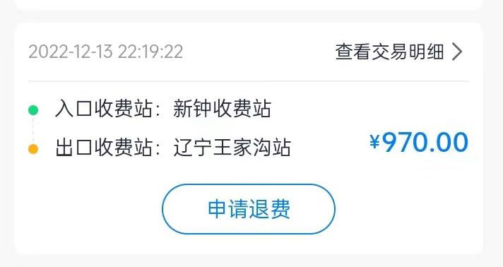 集裝箱綠通車司機(jī)李東被收取高速通行費(fèi)記錄。受訪者供圖